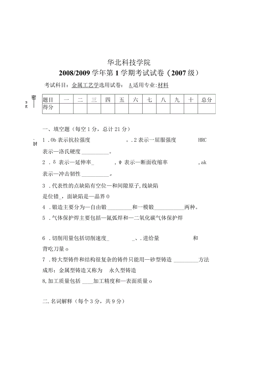 金属工艺学卷1－材料.docx_第1页