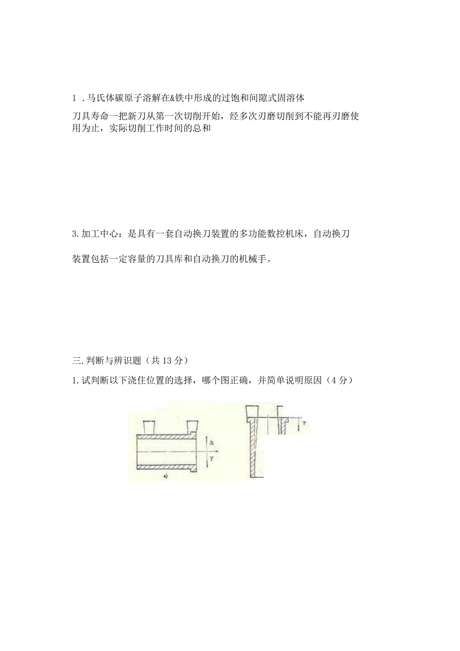 金属工艺学卷1－材料.docx_第2页