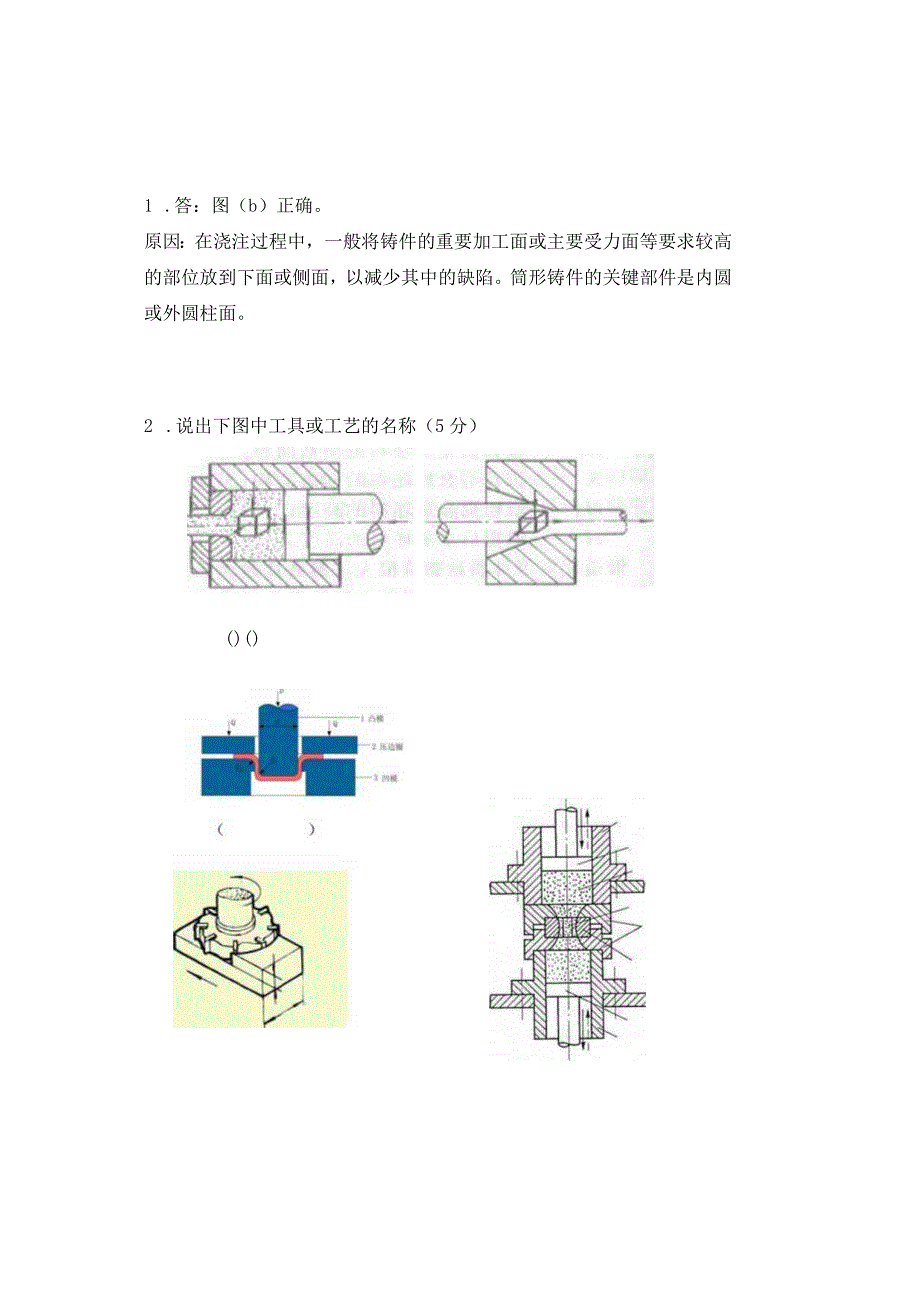 金属工艺学卷1－材料.docx_第3页