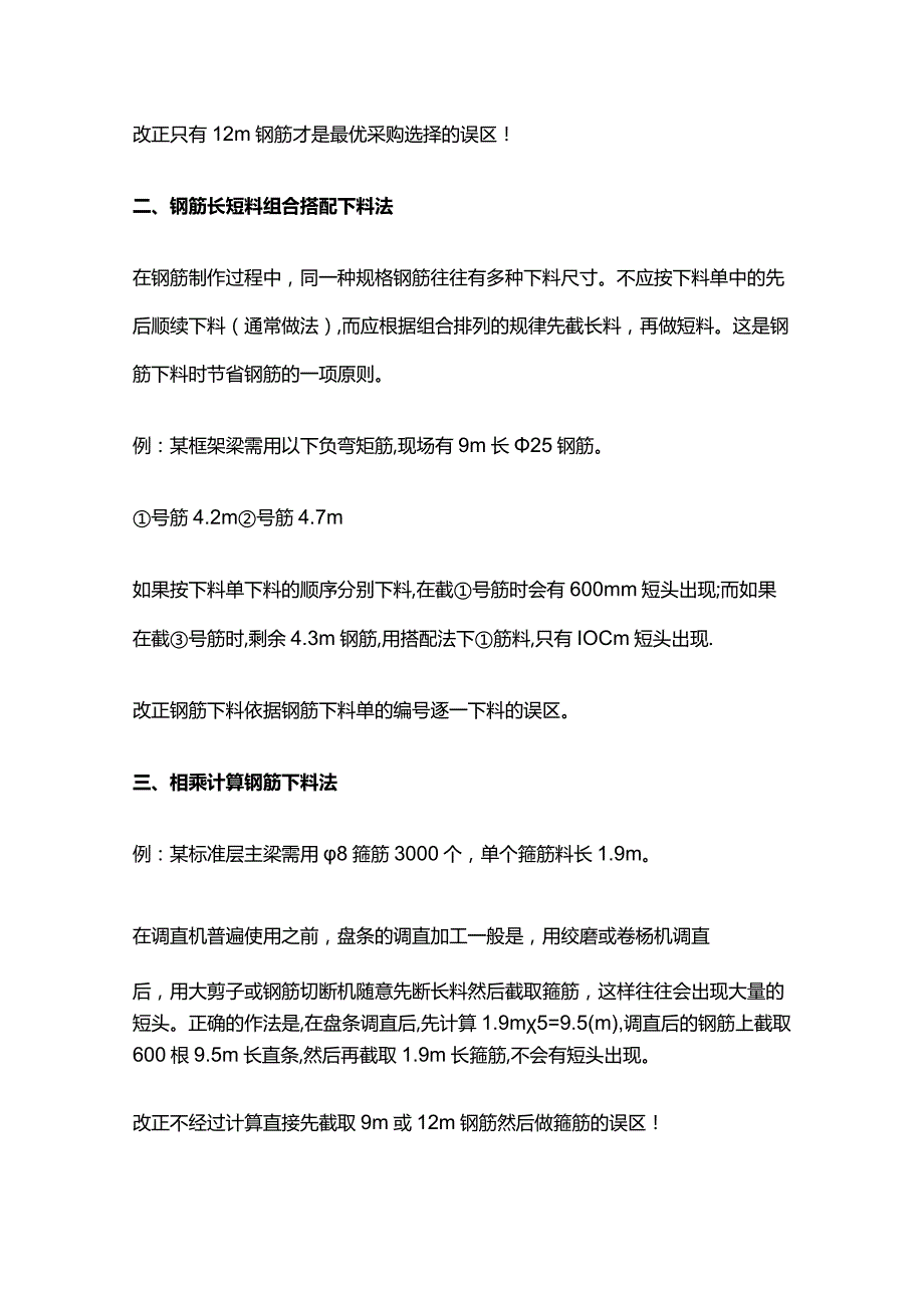 降低钢筋损耗率方法全套.docx_第2页