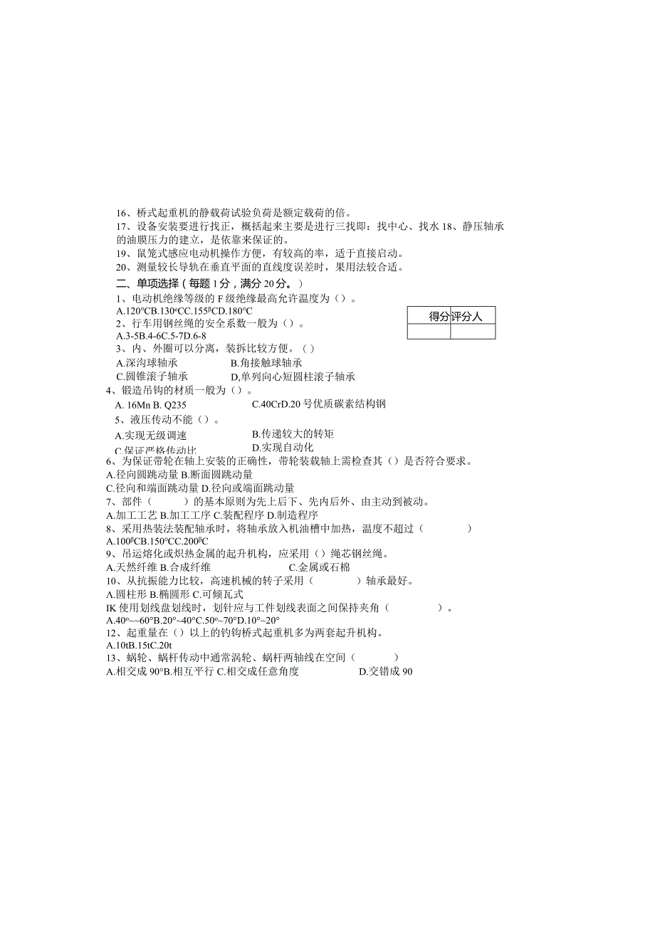 技工（技师）技能鉴定钳工试卷.docx_第1页