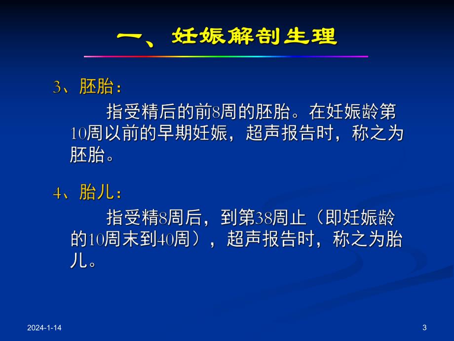 产科超声诊断【PPT】 .ppt_第3页