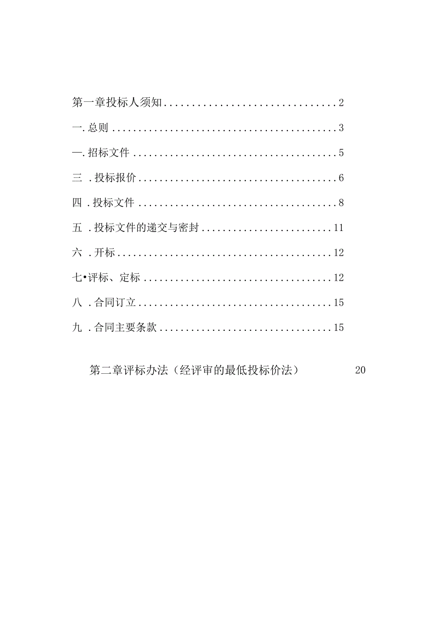 [精选]某公司厂区厂房工程招标文件.docx_第3页