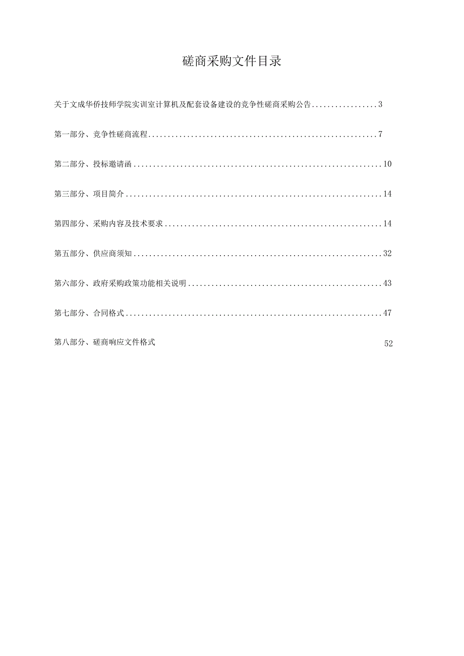 技师学院实训室计算机及配套设备建设招标文件.docx_第2页