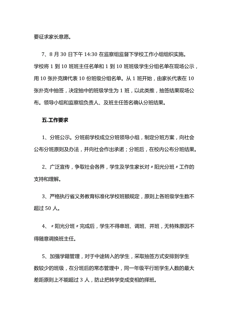 新生阳光分班工作方案全套.docx_第3页