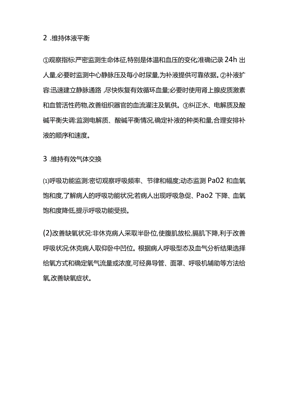 急性梗阻性化脓性胆管炎的护理重点.docx_第3页