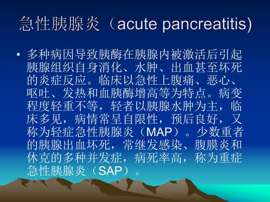 儿童胰腺炎.ppt_第2页