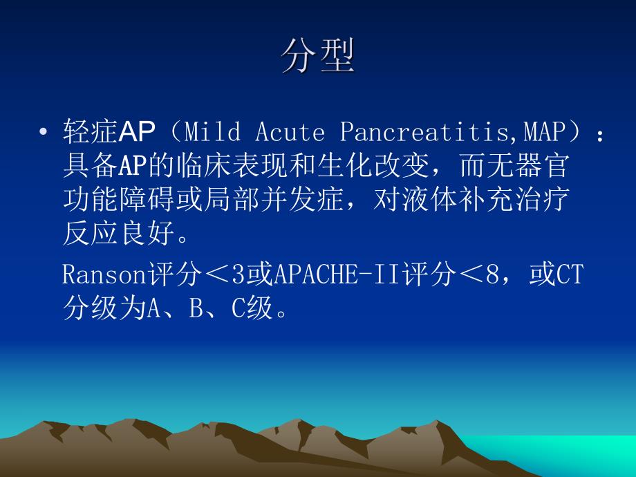 儿童胰腺炎.ppt_第3页