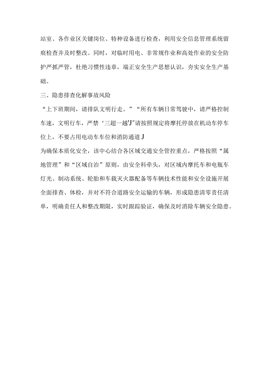 计量检验部门安全生产工作报道.docx_第2页