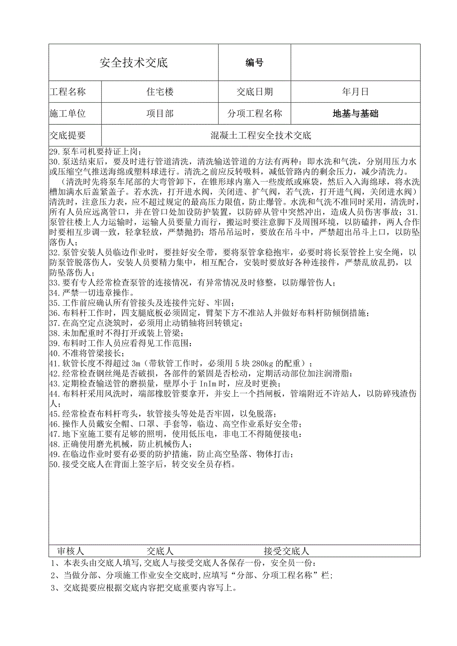 脚手架搭设、拆除作业安全技术交底.docx_第3页