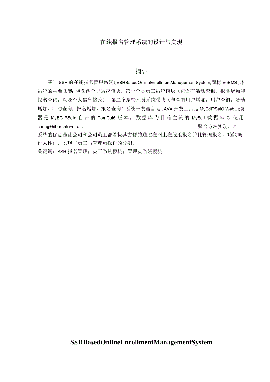 在线报名管理系统的设计与实现.docx_第1页