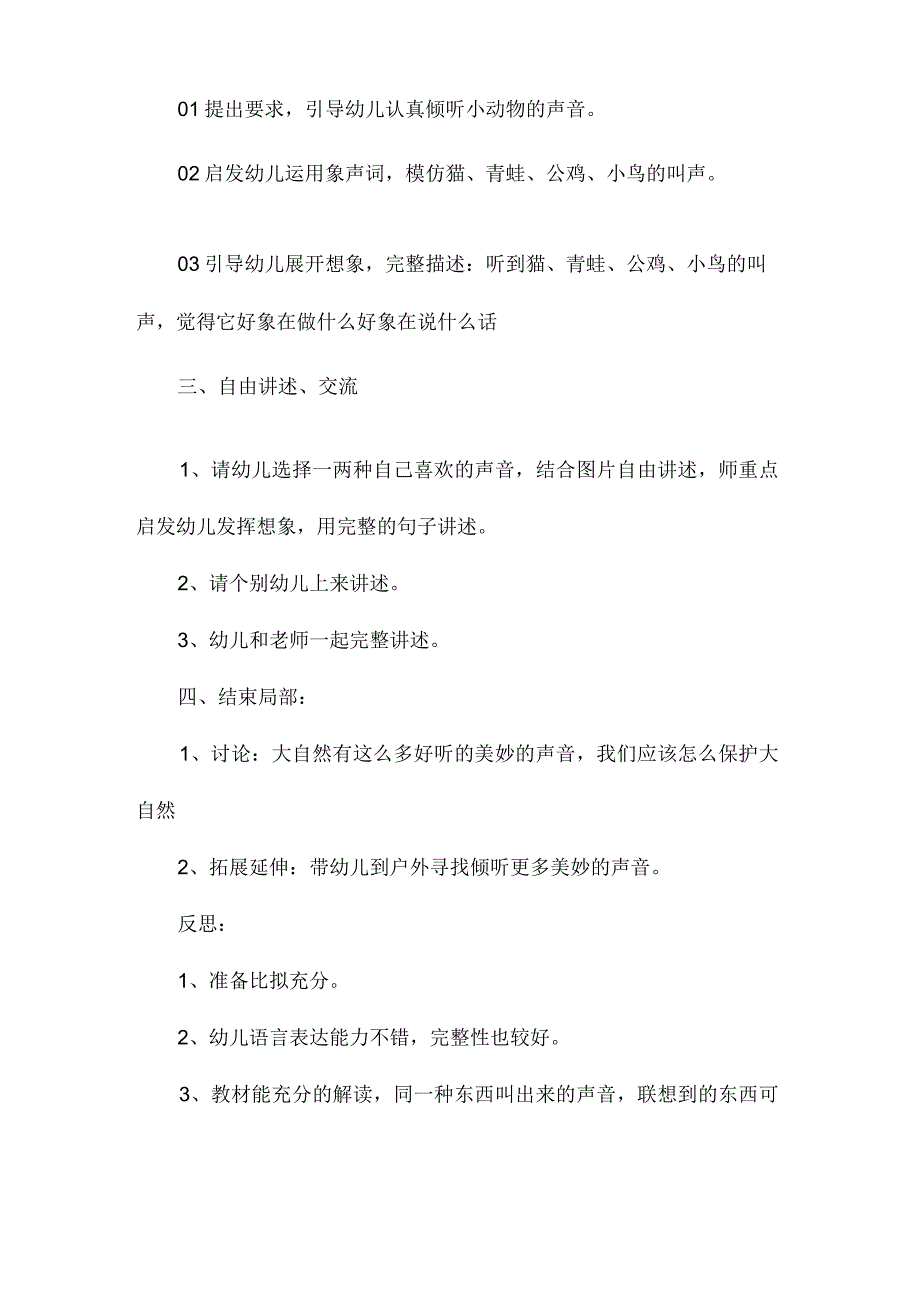 最新整理幼儿园中班教案《自然界美妙的声音》含反思.docx_第3页