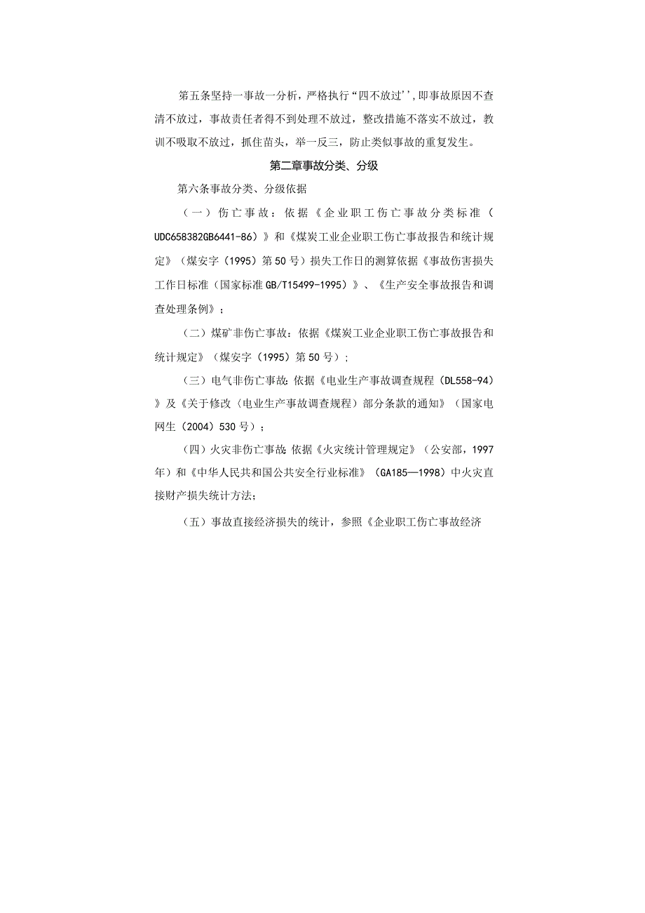 煤矿生产安全事故管理规定.docx_第3页