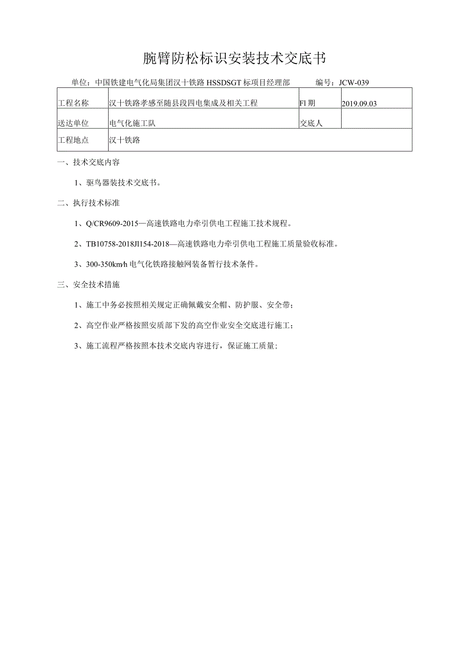 36驱鸟器安装技术说明.docx_第2页