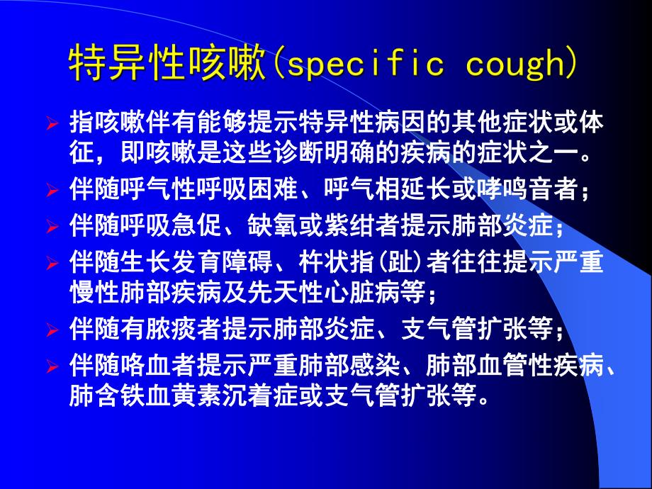 儿童慢性咳嗽诊断治疗指南(试行).ppt_第3页