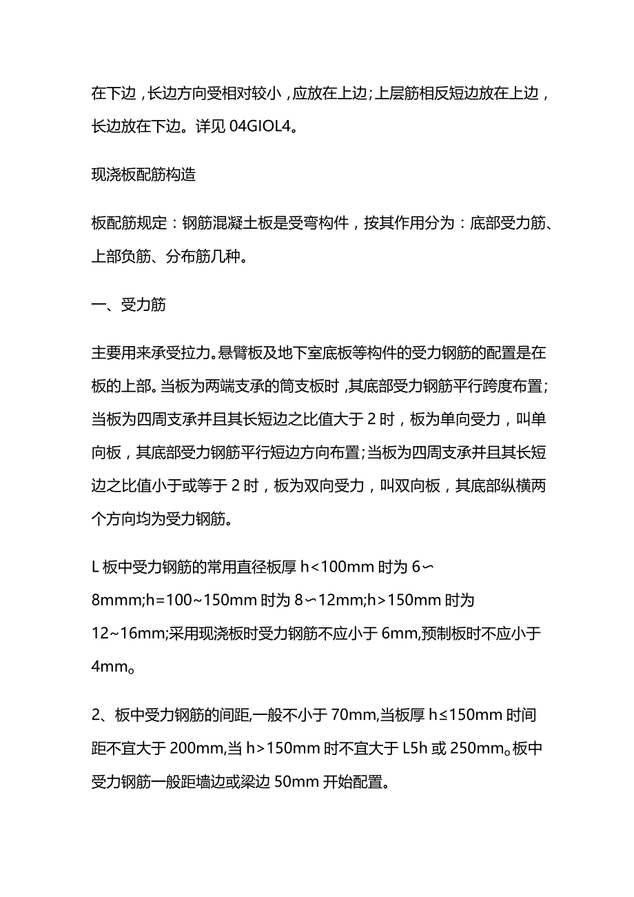 现浇板钢筋布置要求全套.docx_第2页