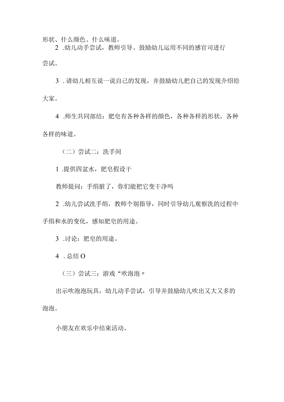 最新整理幼儿园大班科学教案《多彩的肥皂》.docx_第2页