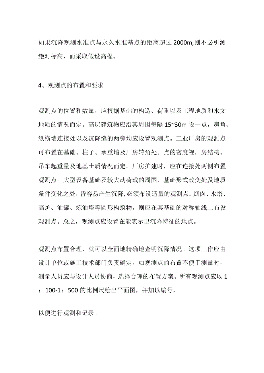 沉降观测水准点测设全套.docx_第3页