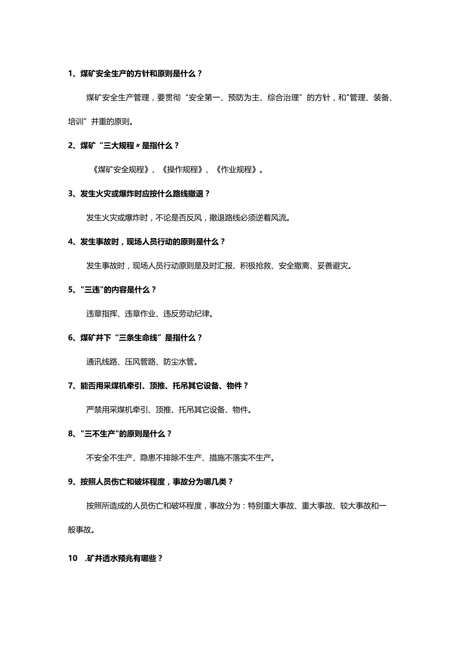 煤矿采煤专业管理试题(带答案).docx_第1页