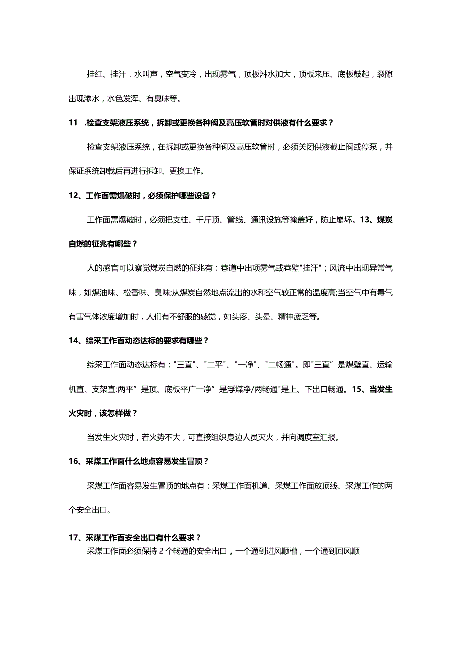 煤矿采煤专业管理试题(带答案).docx_第2页