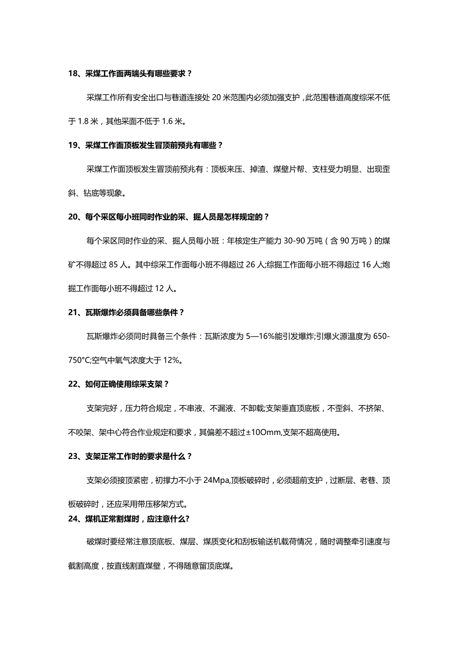 煤矿采煤专业管理试题(带答案).docx_第3页