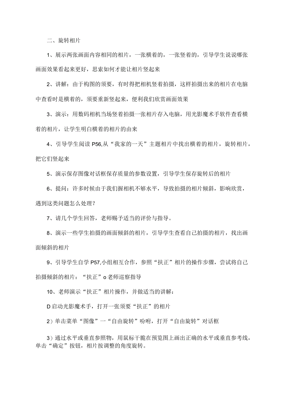 四年级下册信息技术第十课修补数码照片教学设计闽教版.docx_第2页