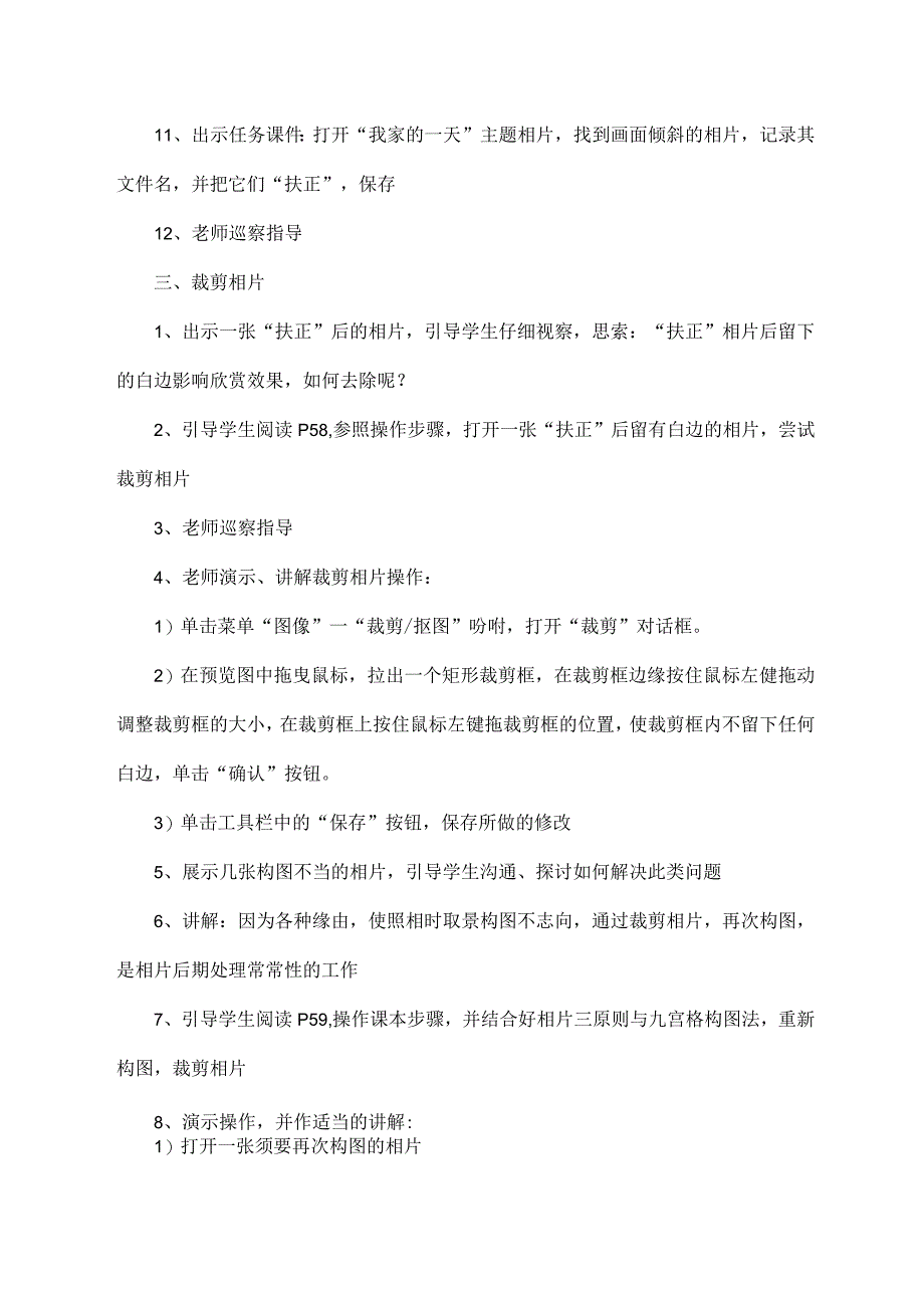 四年级下册信息技术第十课修补数码照片教学设计闽教版.docx_第3页