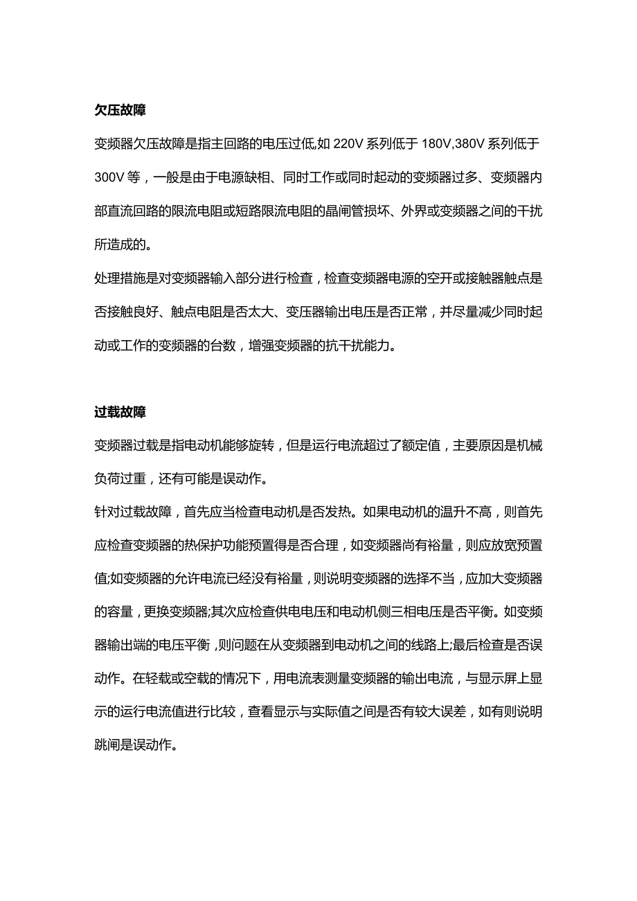 变频器发生故障的检查方法.docx_第2页