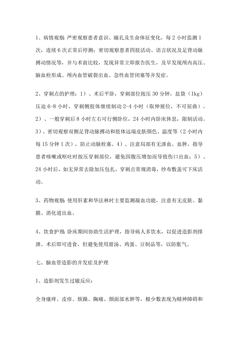 脑血管造影患者的护理.docx_第3页