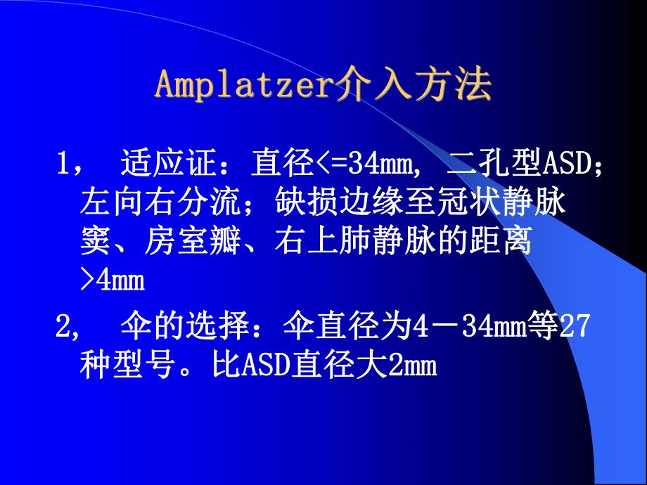 先天性心脏病介入治疗.ppt_第3页