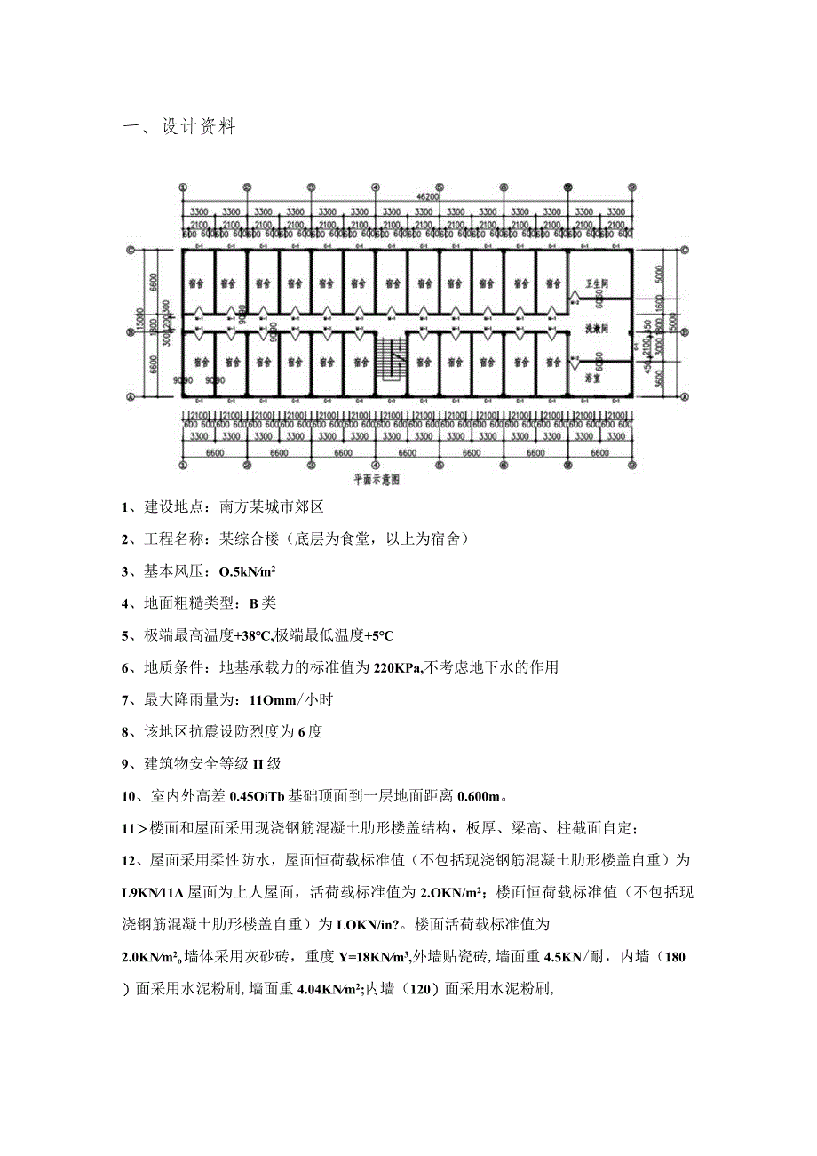 钢筋混凝土多层框架结构课程设计计算书.docx_第1页