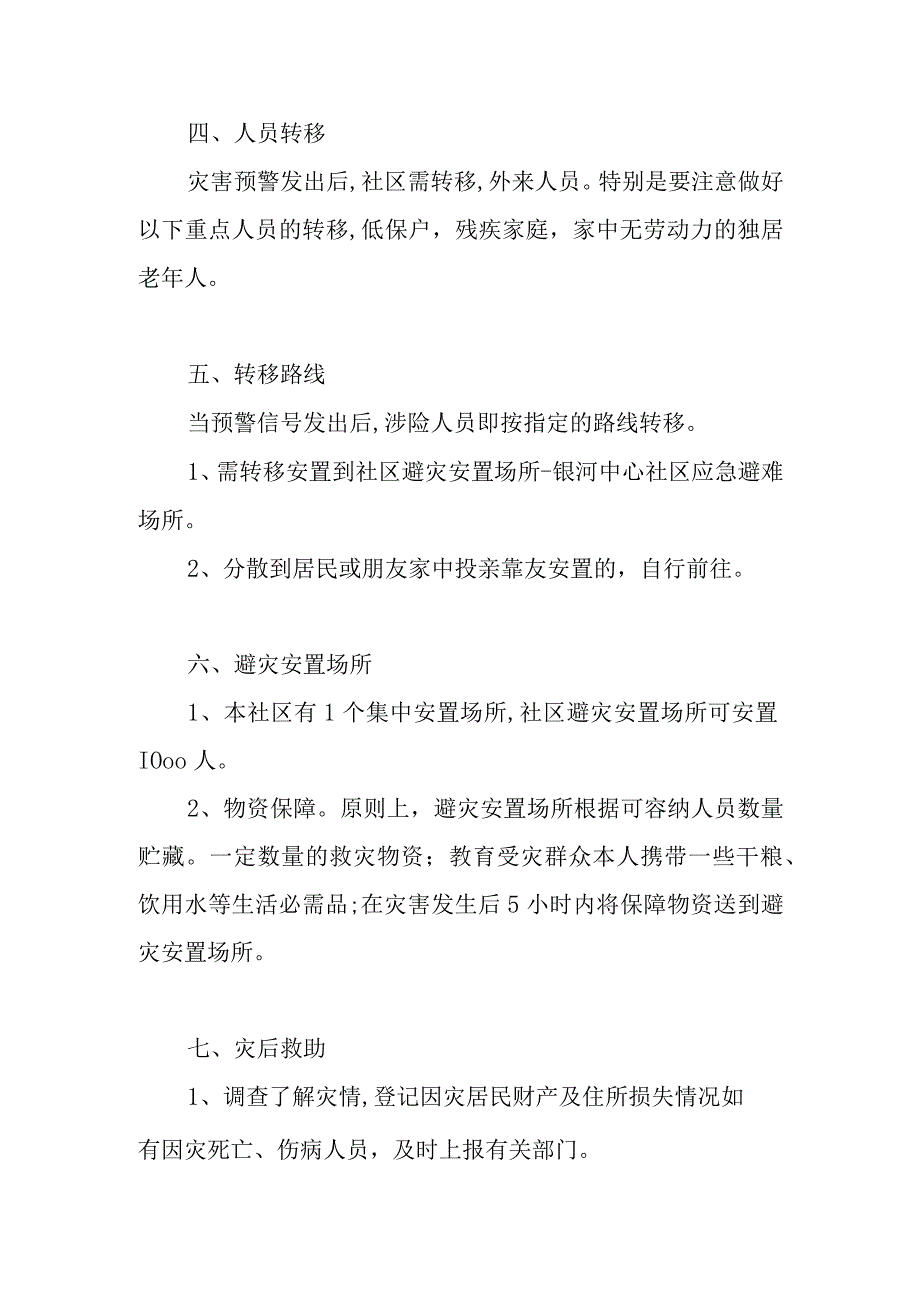 银河中心社区应急预案.docx_第3页