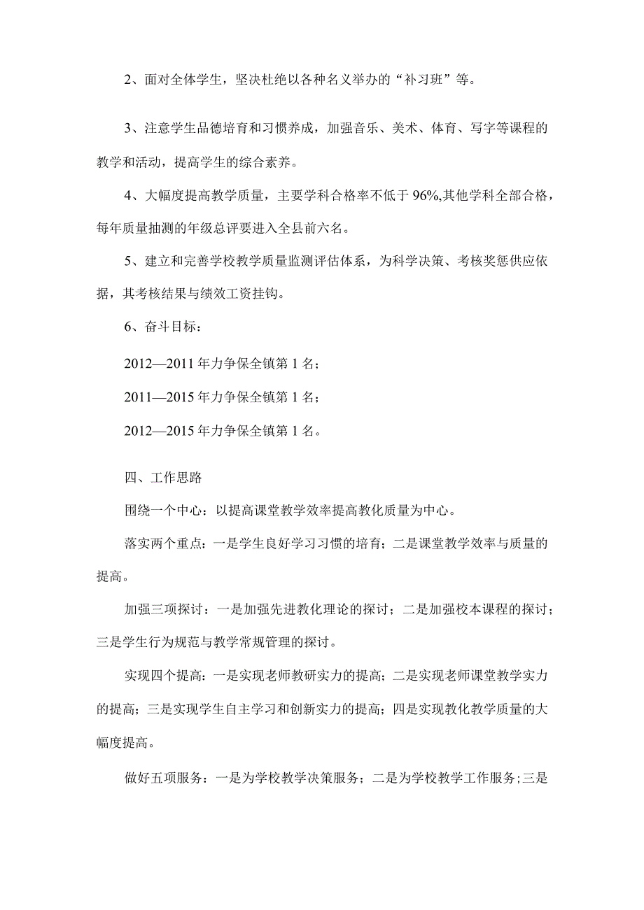 晨通中心小学教育教学质量提升方案.docx_第2页