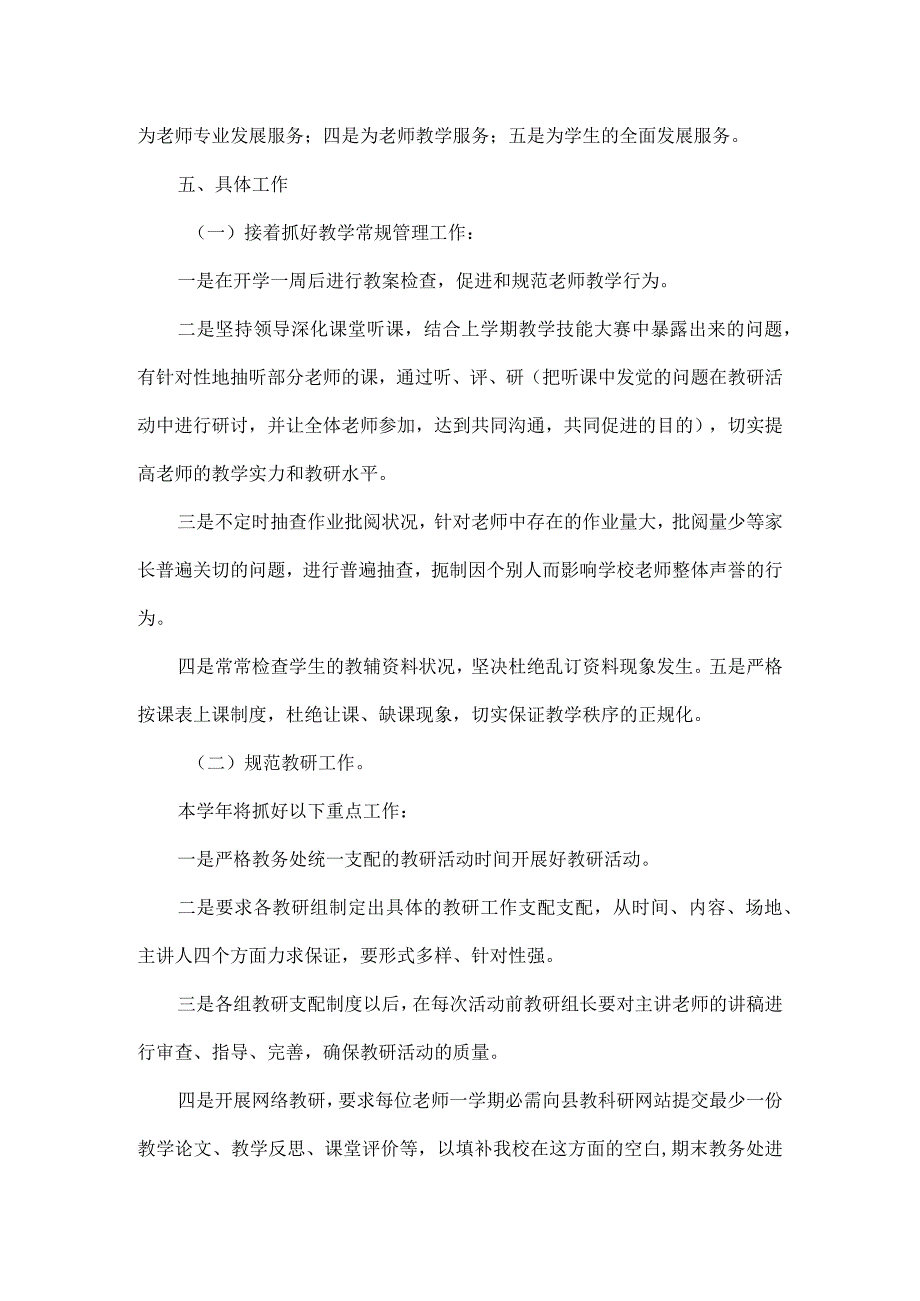 晨通中心小学教育教学质量提升方案.docx_第3页