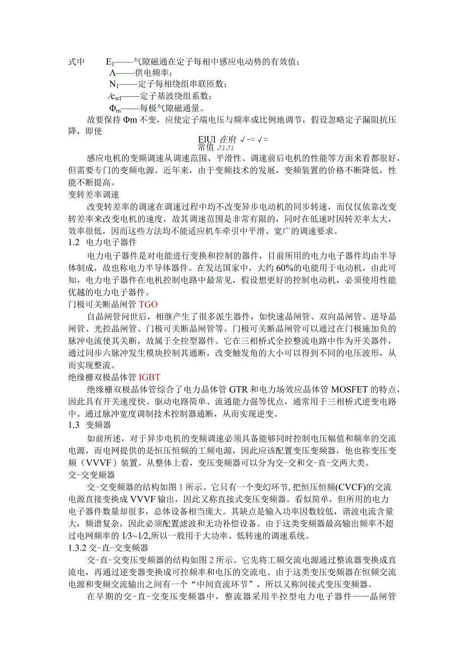 基于单片机控制的异步电动机变频调速系统的设计.docx_第2页