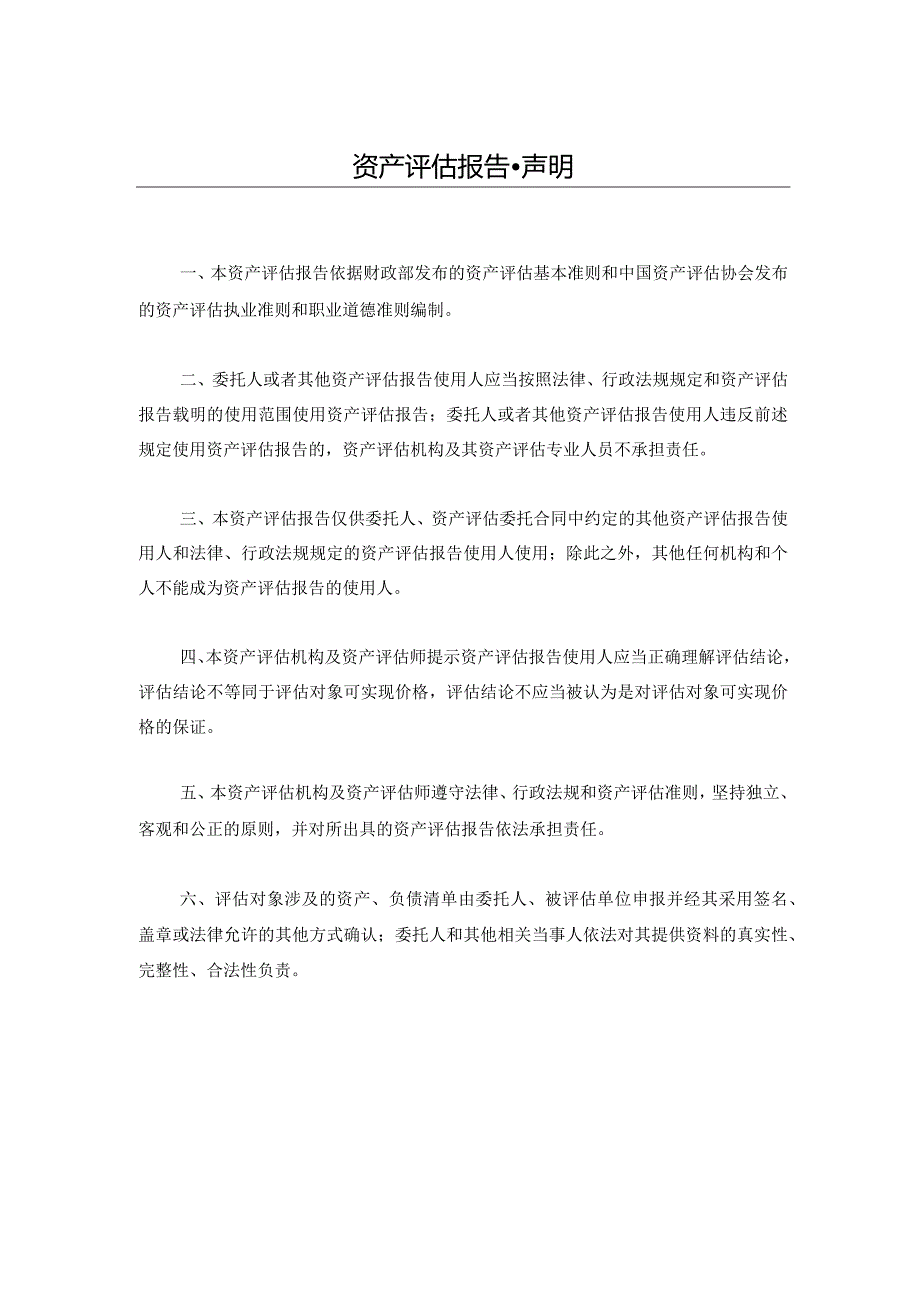 泰嘉股份：泰嘉股份拟收购东莞铂泰部分股权涉及东莞铂泰股东全部权益价值项目资产评估报告.docx_第3页