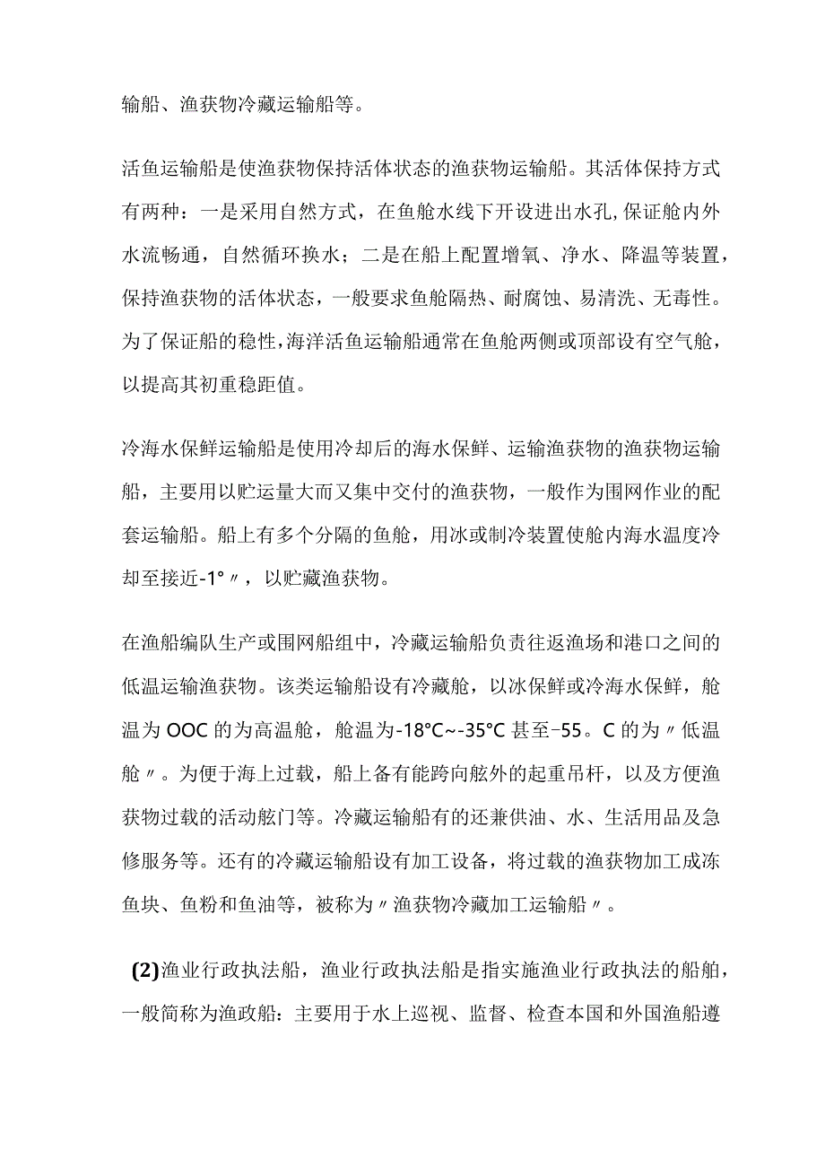 渔业船舶知识全套.docx_第3页