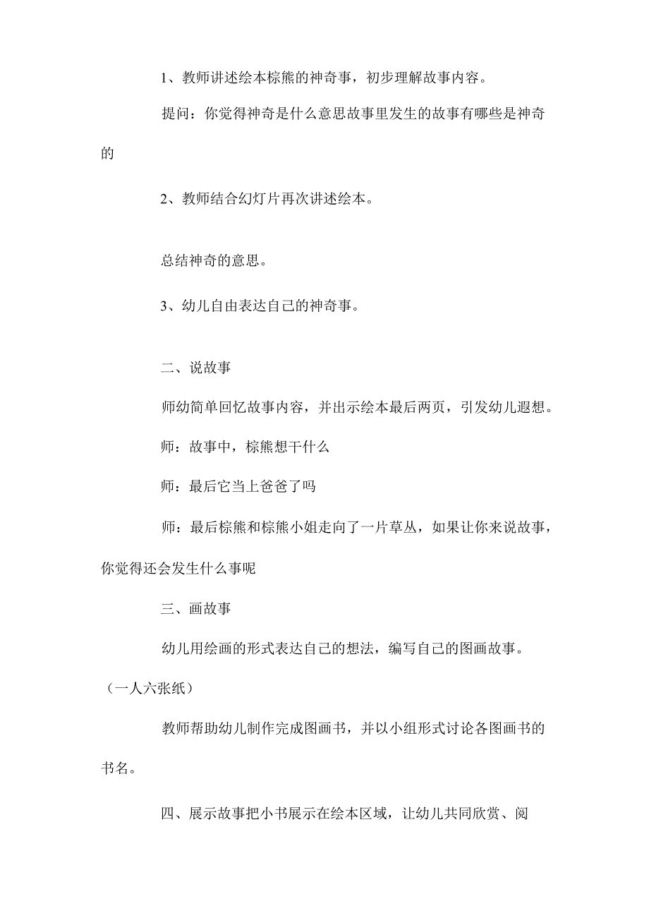 最新整理幼儿园中班教案《棕熊的神奇事》含反思.docx_第2页