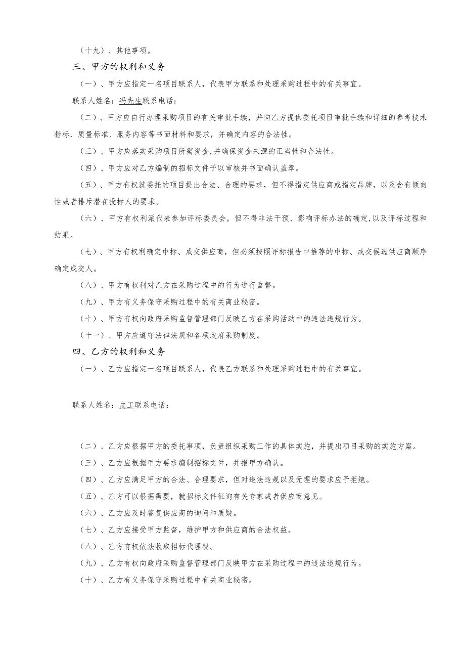 黄石临空经济区道路提升工程二期-熊家畈线委托代理协议.docx_第3页