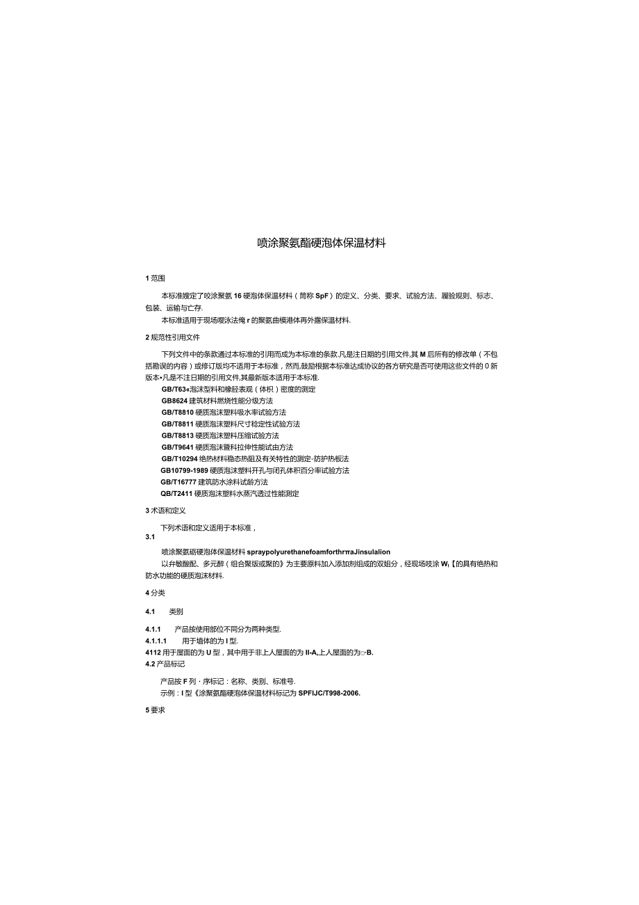 JCT998-2006 喷涂聚氨酯硬泡沫体保温材料.docx_第3页