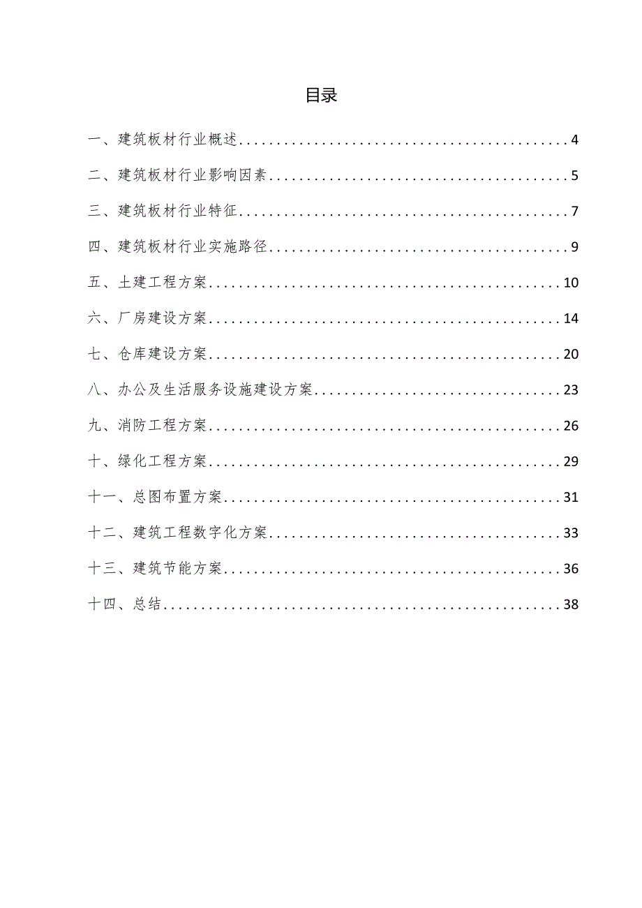 建筑板材项目建筑工程方案.docx_第3页