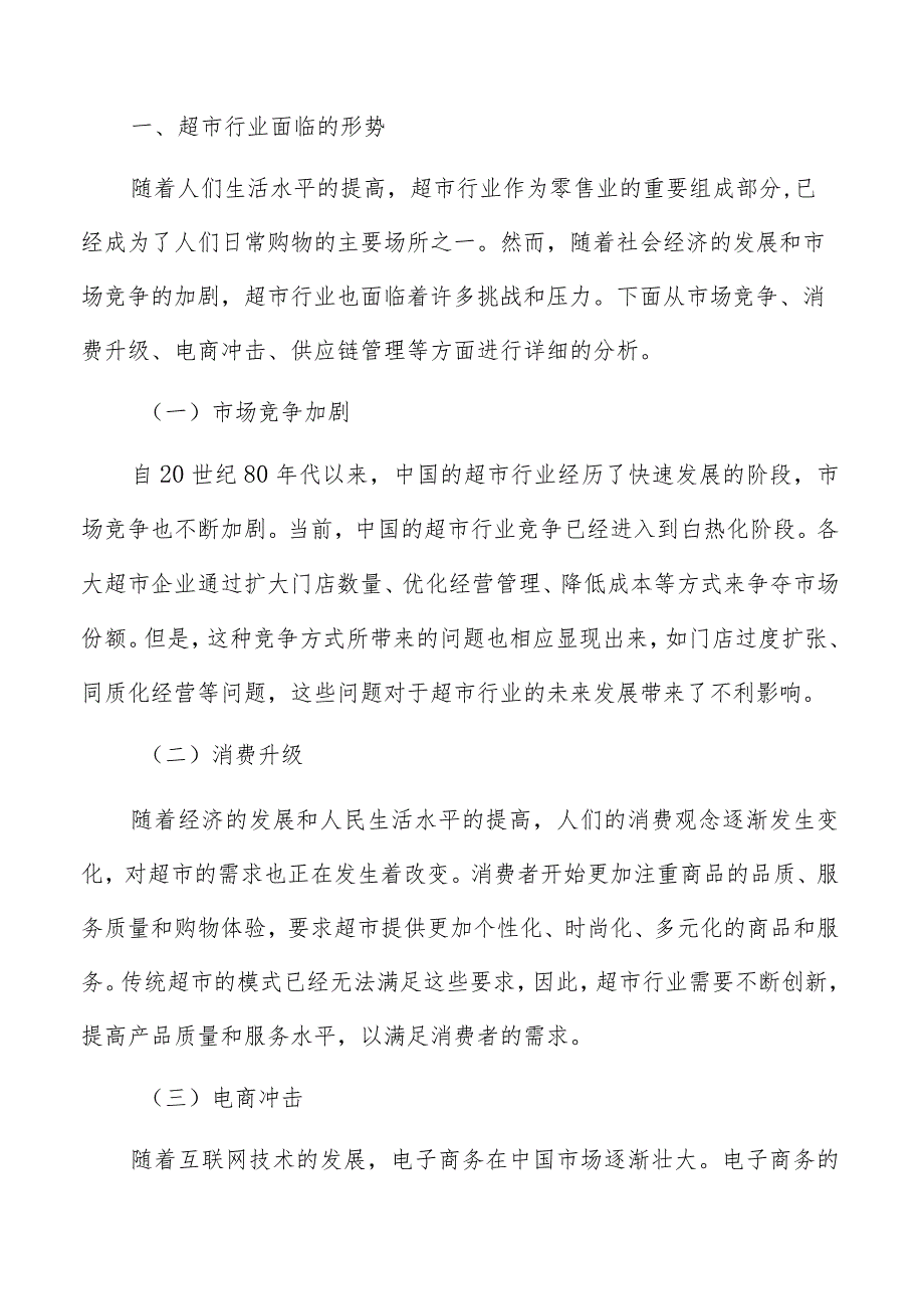 超市项目领导机构方案.docx_第2页