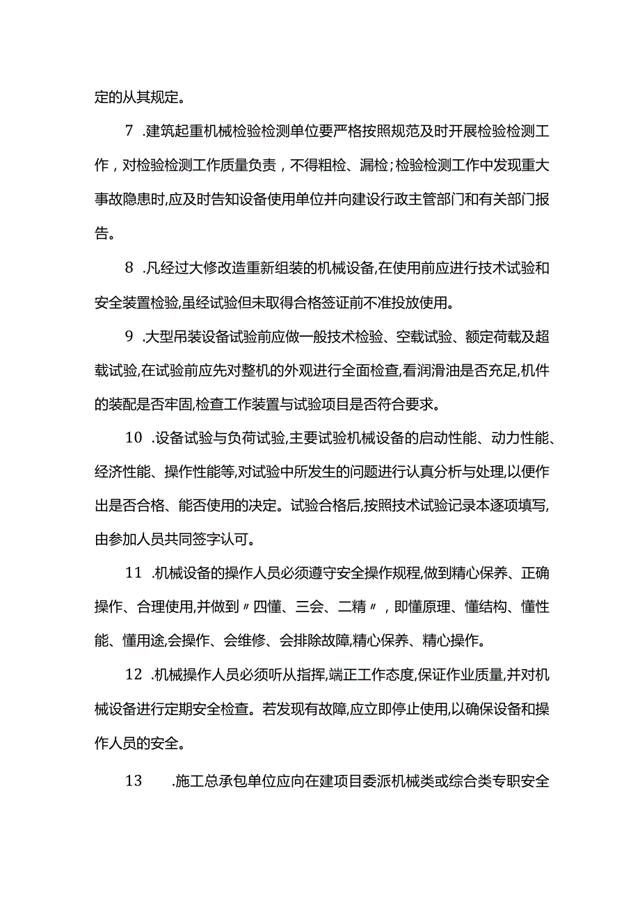 安全管理制度.docx_第2页