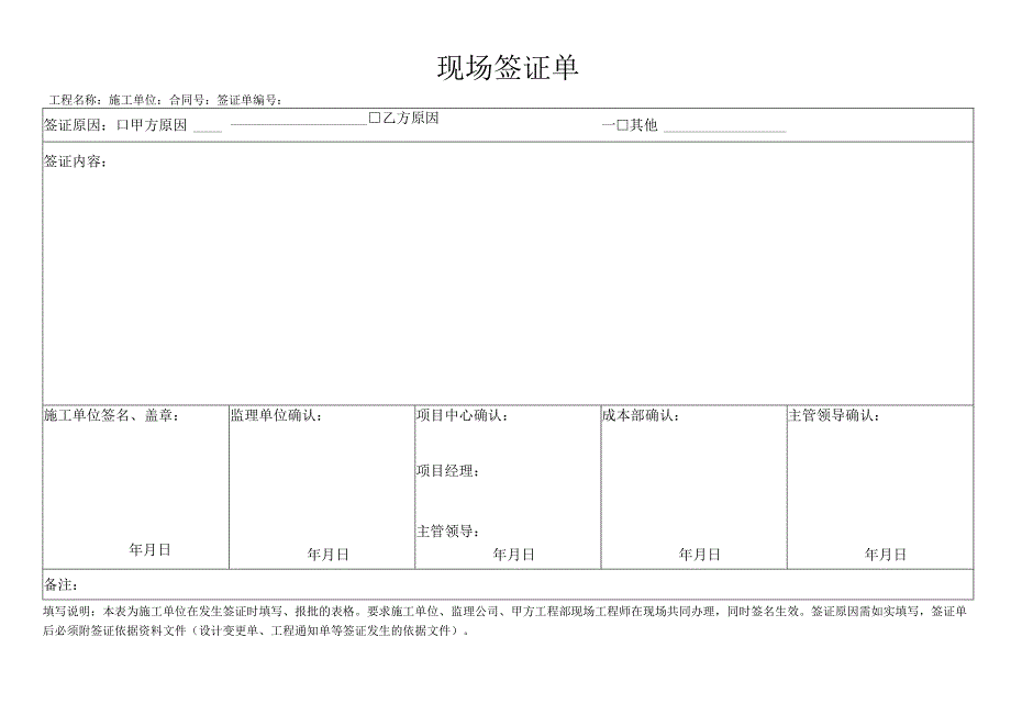 现场签证单20170719.docx_第1页