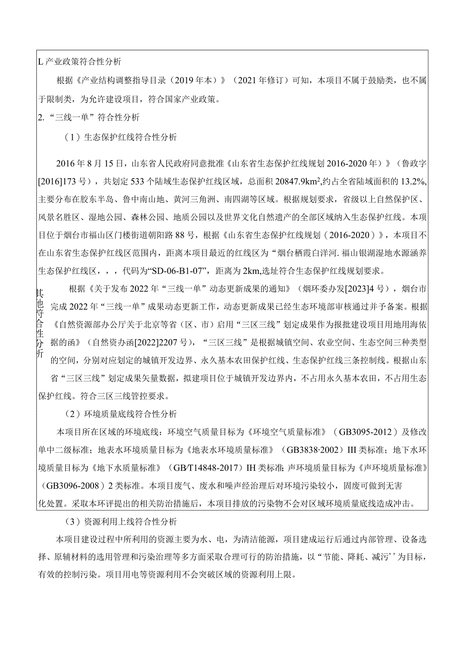 年产钢铁制品精密件 10 万件（套）项目环评报告表.docx_第3页