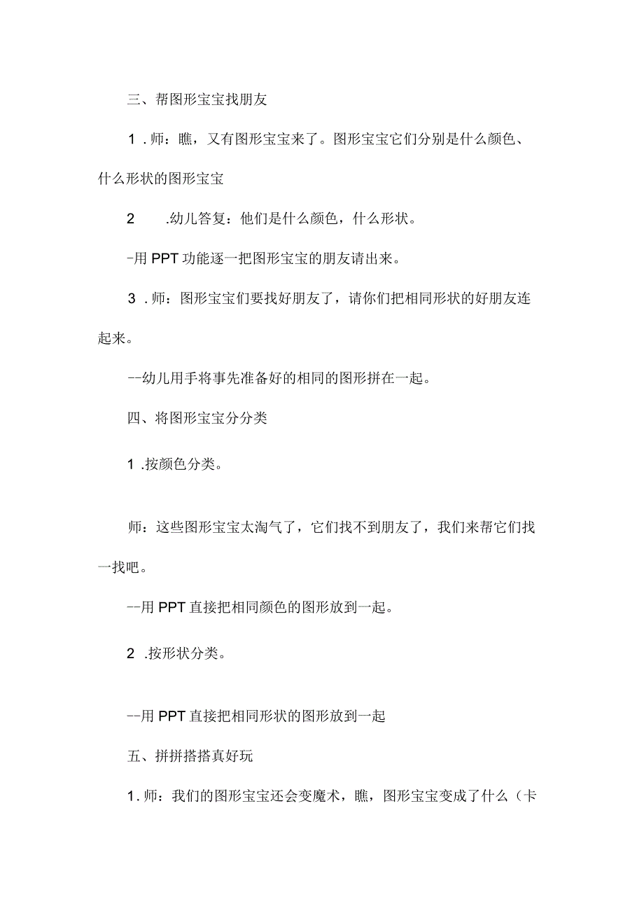 最新整理幼儿园中班科学教案《可爱的图形宝宝》.docx_第2页