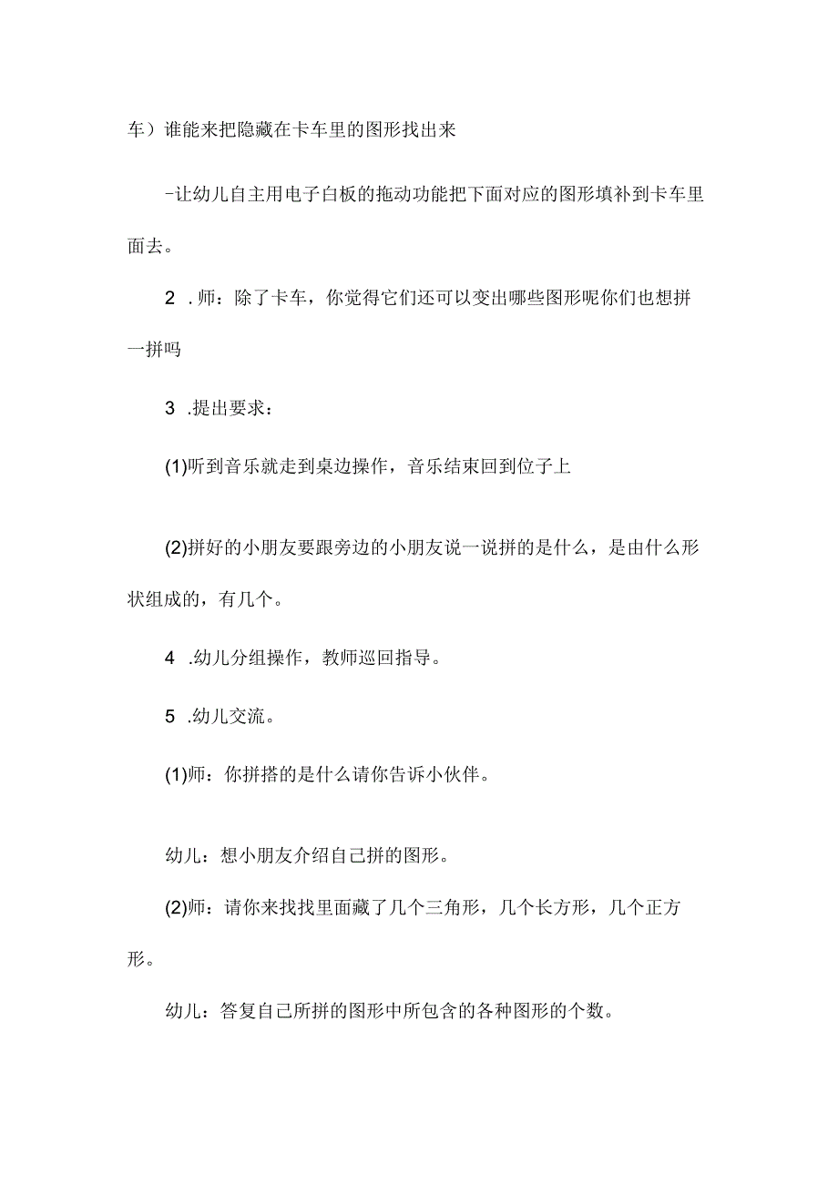 最新整理幼儿园中班科学教案《可爱的图形宝宝》.docx_第3页