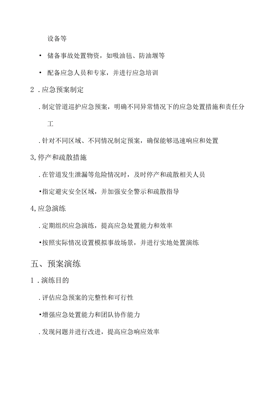 管道巡护应急管理方案.docx_第3页