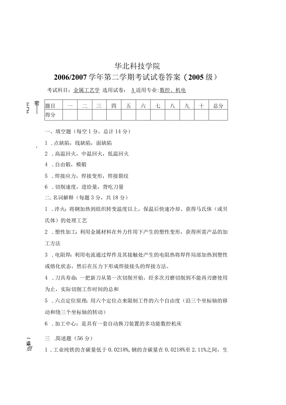 金属工艺学试卷8－答案.docx_第1页