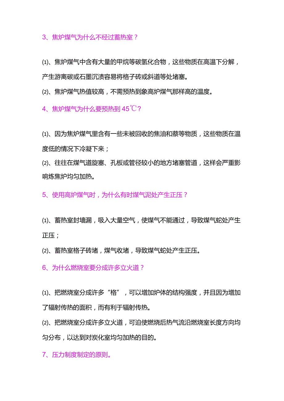 焦化厂炼焦炉11种常见事故问题解析.docx_第2页